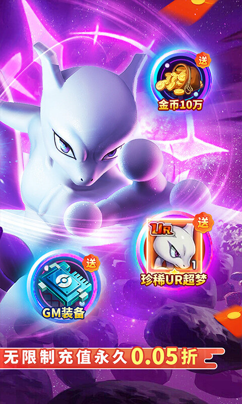 口袋精灵-内置0.05折免费版送UR