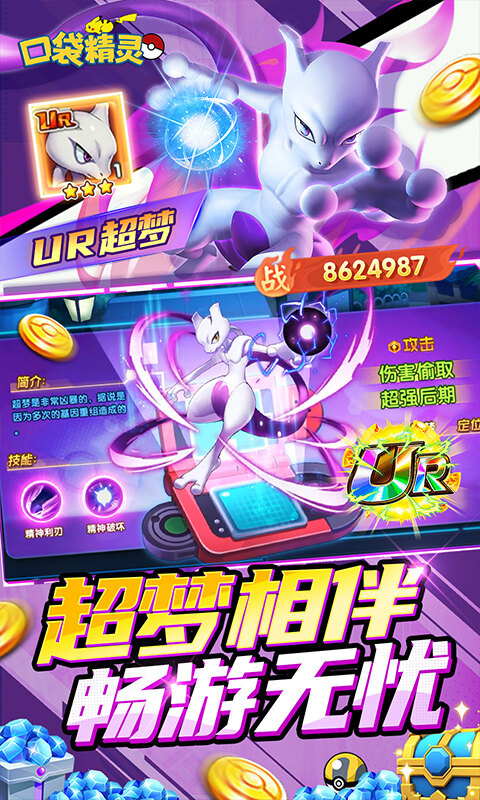 口袋精灵-内置0.05折免费版送UR