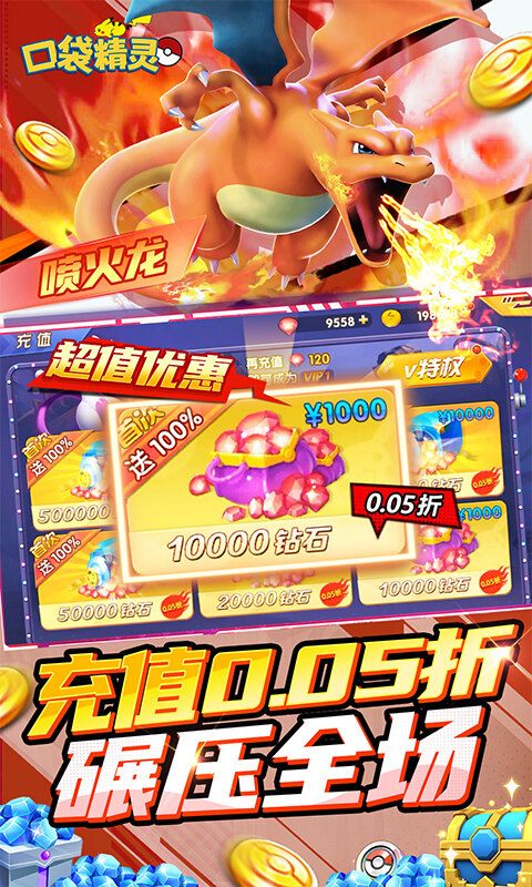 口袋精灵-内置0.05折免费版送UR