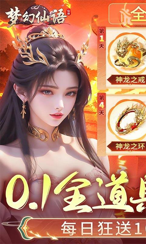 梦幻仙语-0.1全道具真买断