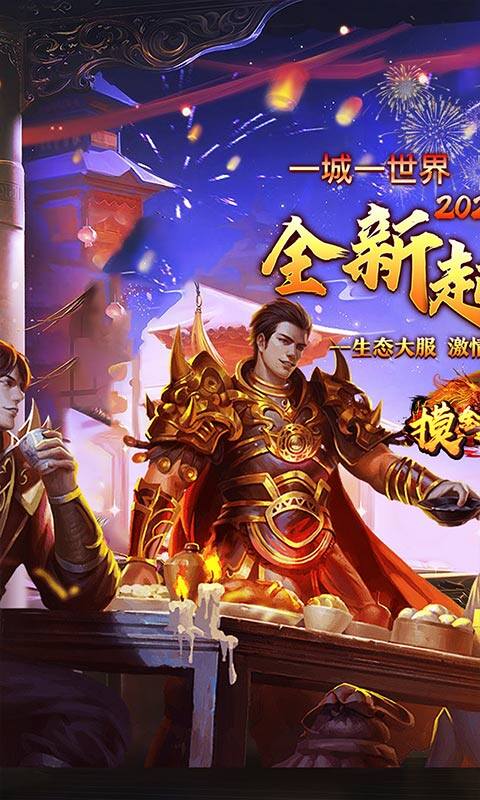 摸金之路-2025新年起源专属