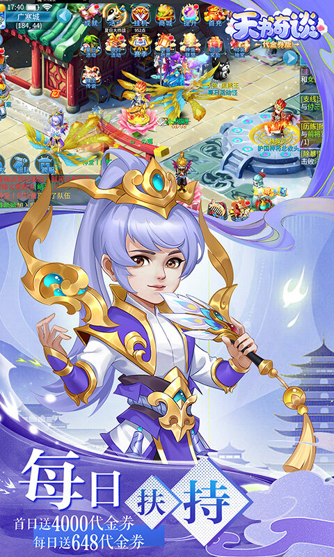 天书奇谈-0.1折超兽免费版