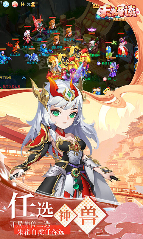 天书奇谈-0.1折超兽免费版