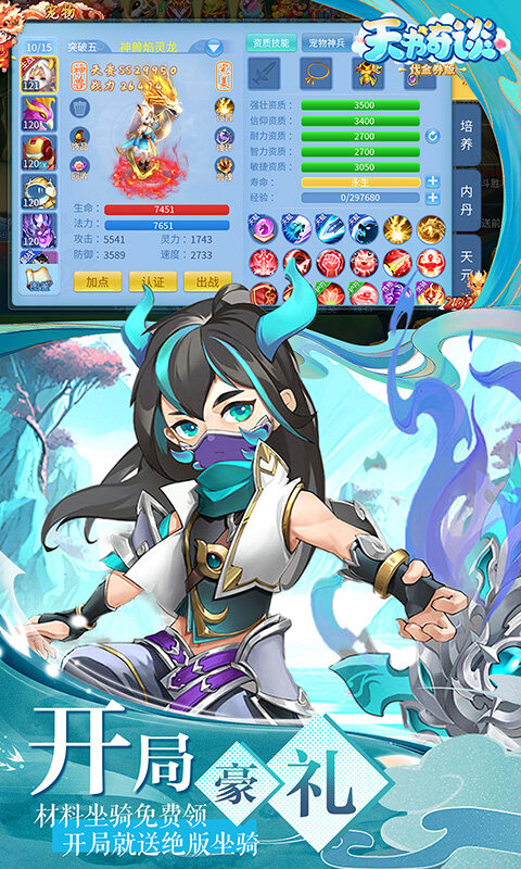 天书奇谈-0.1折超兽免费版