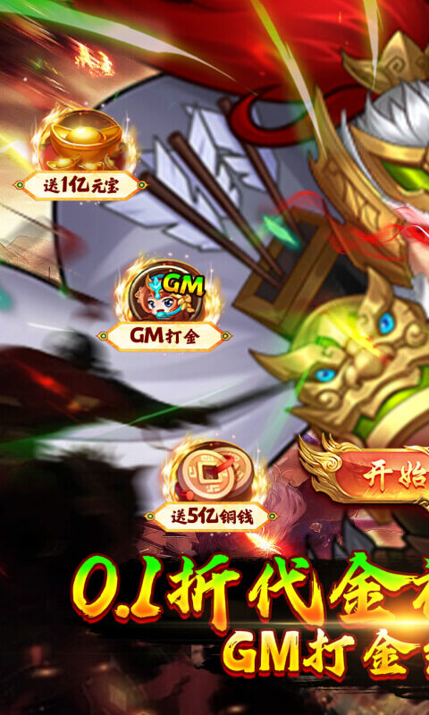 王侯将相-0.1折日送双倍648