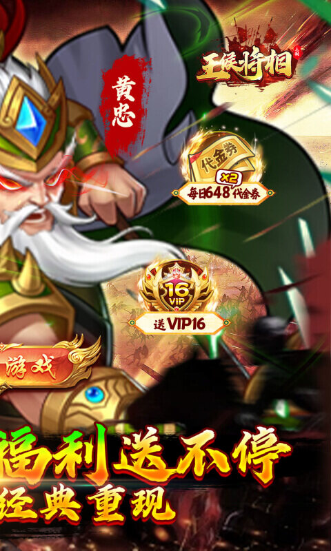 王侯将相-0.1折日送双倍648