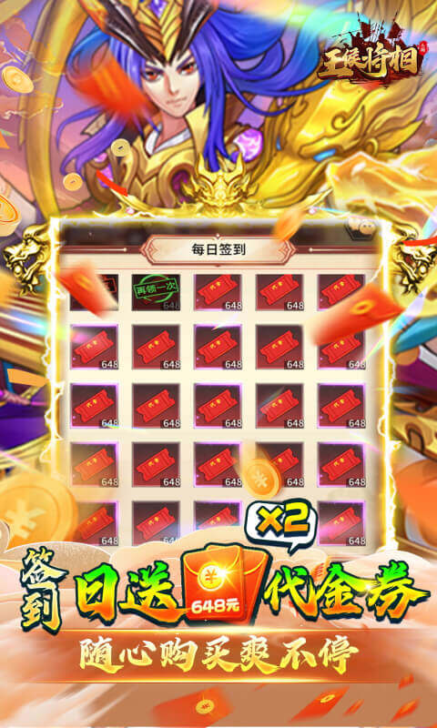 王侯将相-0.1折日送双倍648