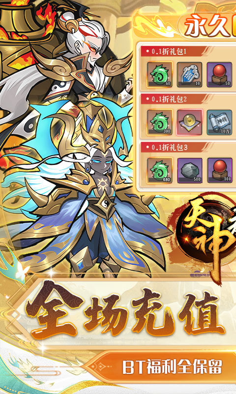 天神赵子龙-永久0.1折