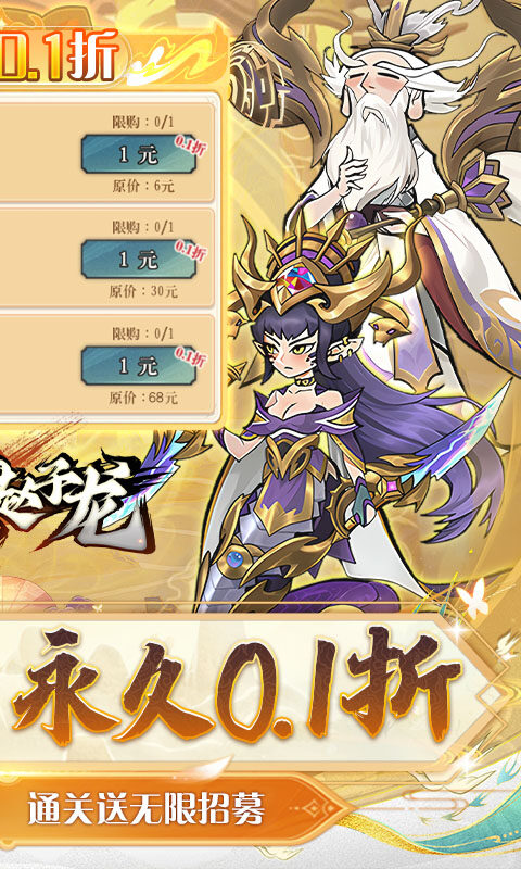 天神赵子龙-永久0.1折