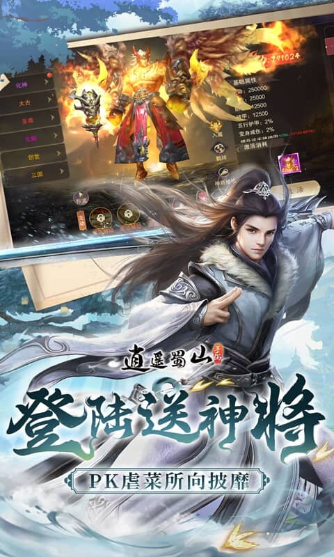 逍遥蜀山-黑悟空传