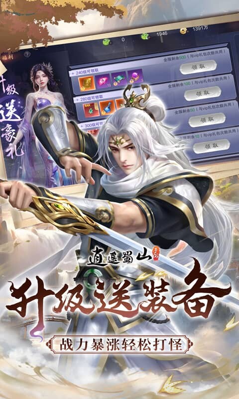 逍遥蜀山-黑悟空传