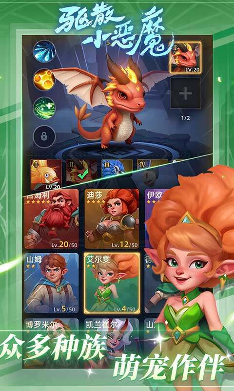 驱散小恶魔-全新0.1折