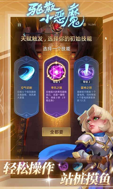 驱散小恶魔-全新0.1折