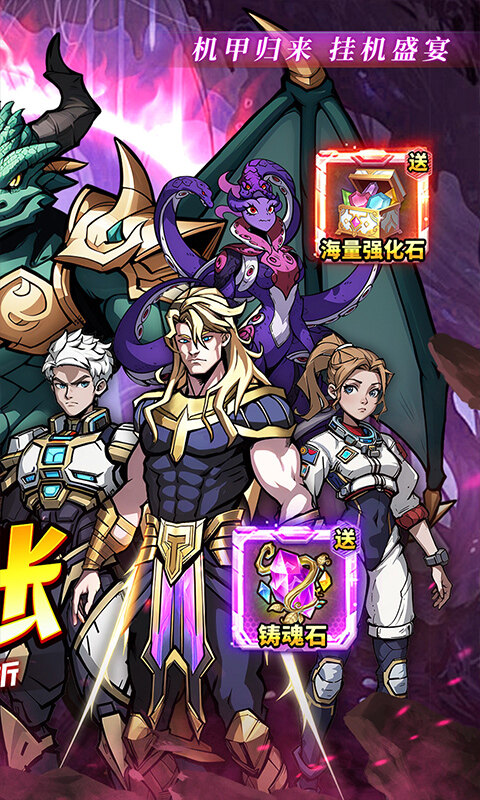 机甲归来-内置0.1折英雄集结