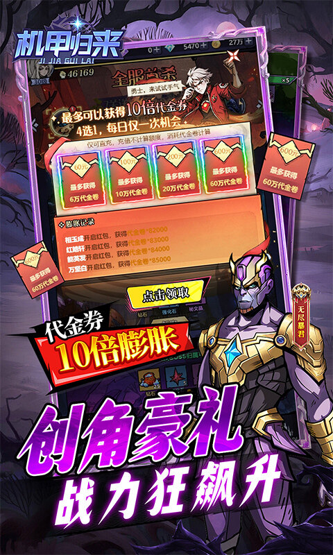 机甲归来-内置0.1折英雄集结