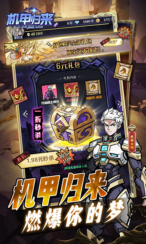 机甲归来-内置0.1折英雄集结