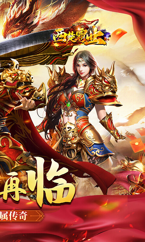 西楚霸业-摸金专属无限刀