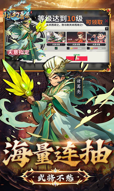 小小幻兽录-神将送百抽