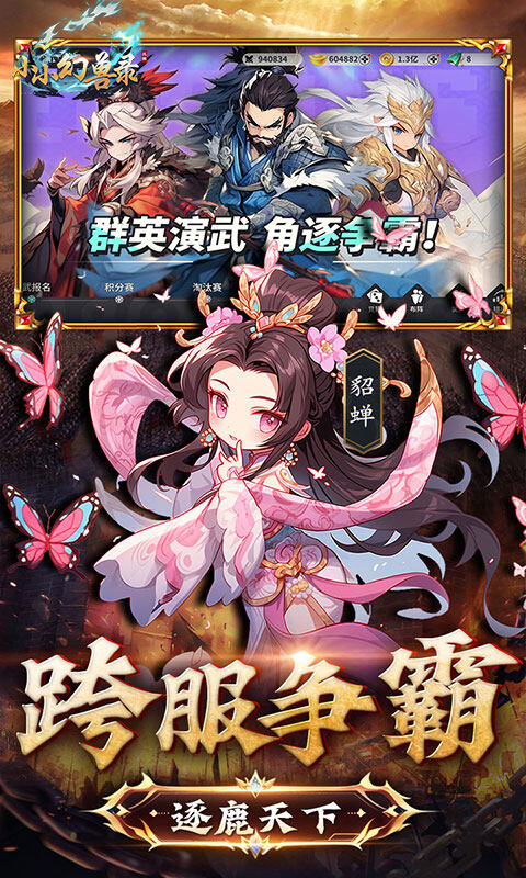 小小幻兽录-神将送百抽