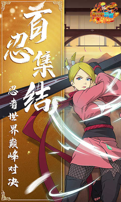 画符吧忍者-0.05折疾风火影