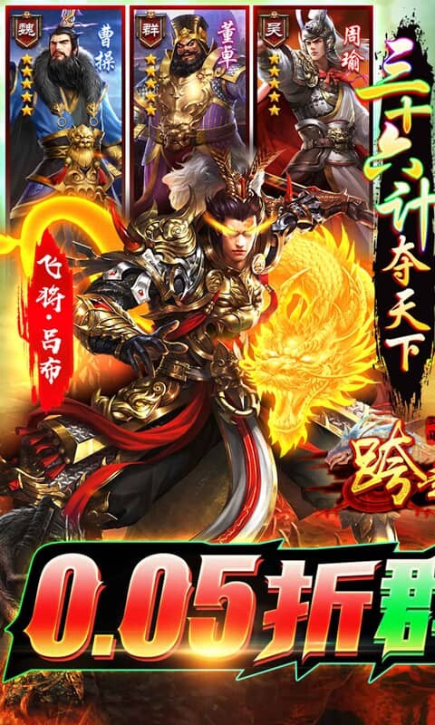 跨越千年-0.05折每日送2000