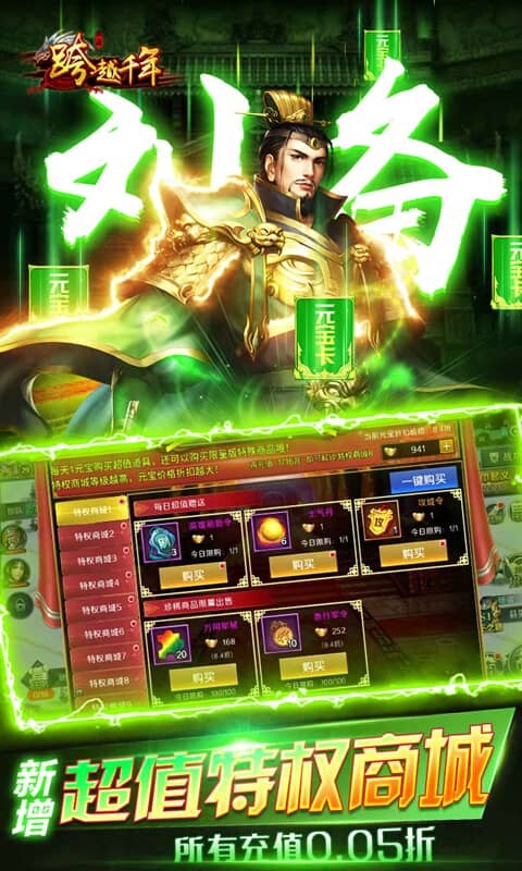 跨越千年-0.05折每日送2000