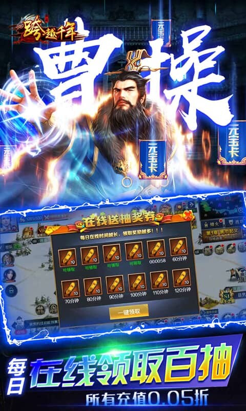 跨越千年-0.05折每日送2000