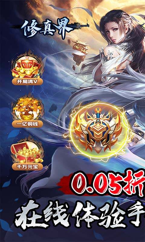 修真界-0.05折邪神来临