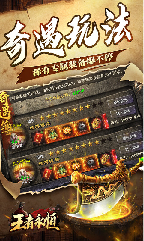 王者永恒-三国高爆送充