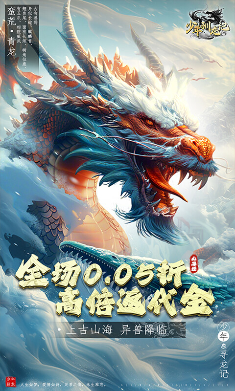 少年驯龙记-0.05折高倍返代金