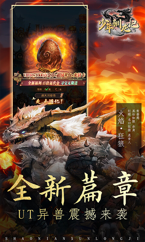 少年驯龙记-0.05折高倍返代金