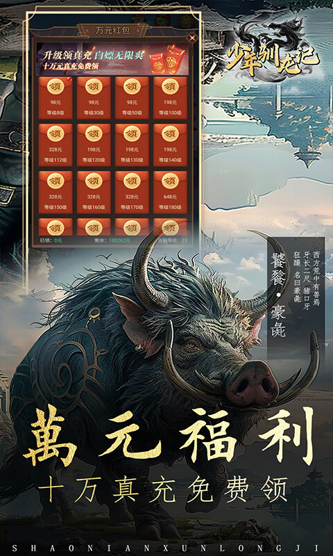 少年驯龙记-0.05折高倍返代金