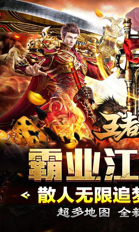 王者霸业-霸业江湖专属