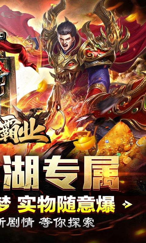 王者霸业-霸业江湖专属