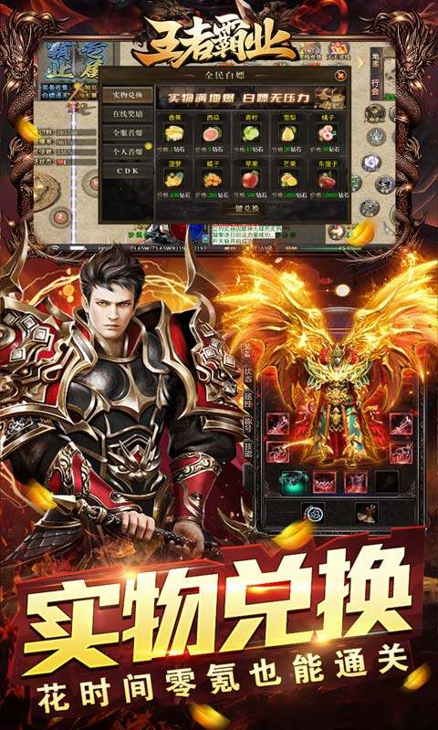 王者霸业-霸业江湖专属