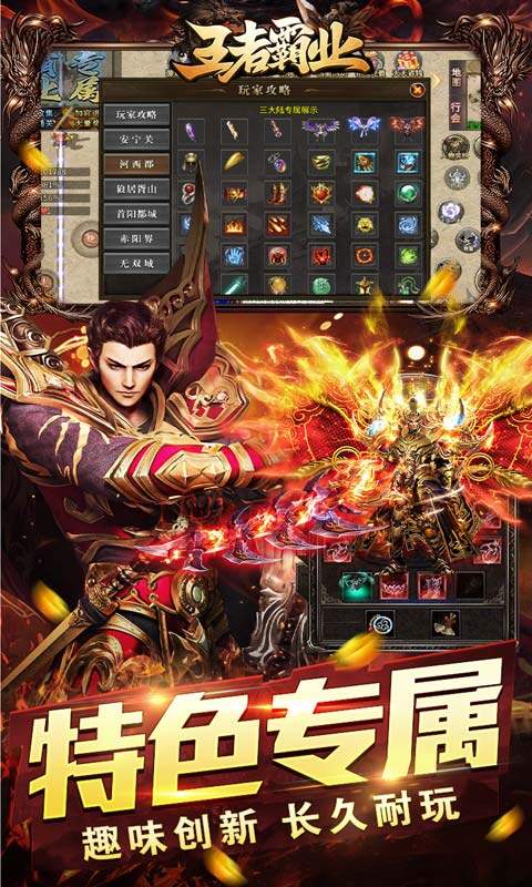 王者霸业-霸业江湖专属