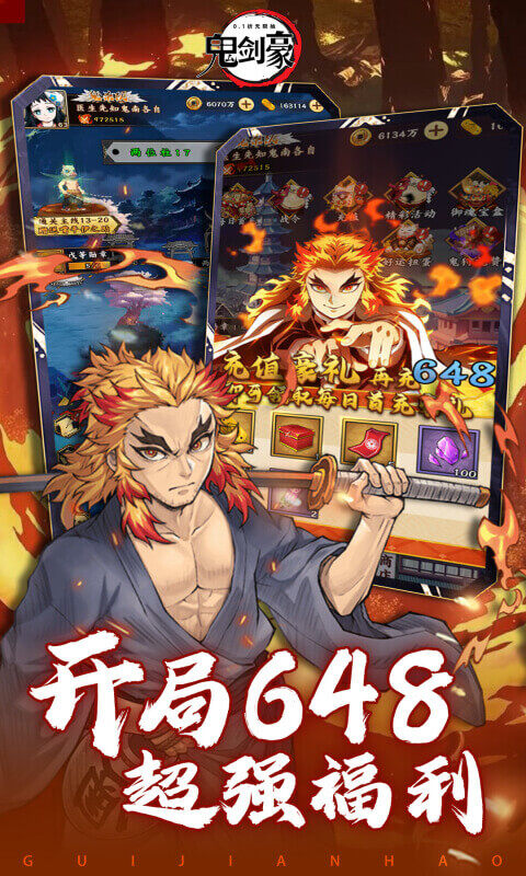 鬼剑豪-鬼灭0.1折送无限抽