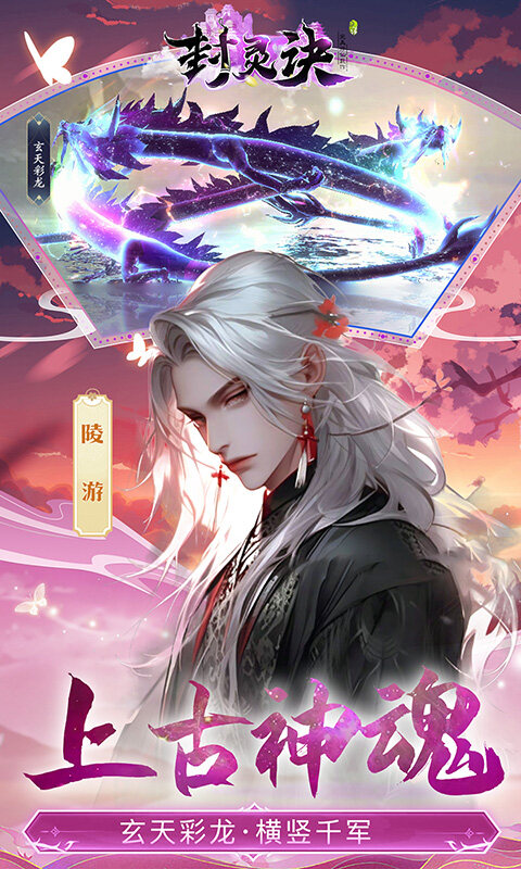 封灵诀-超·高爆打金0.05折