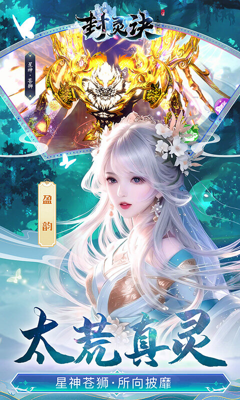 封灵诀-超·高爆打金0.05折