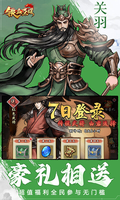 铁血荣耀-0.05折买断版