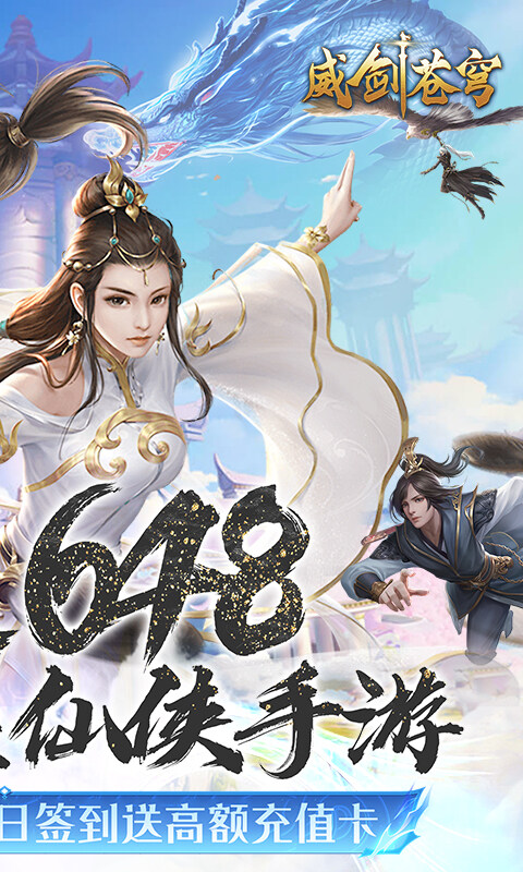 威剑苍穹-0.1折每日648