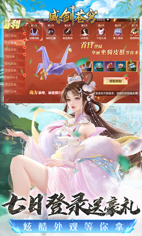 威剑苍穹-0.1折每日648