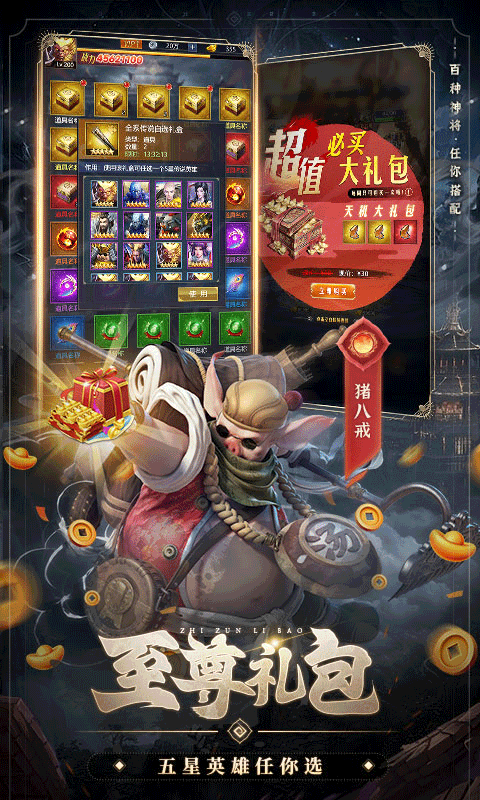 西游七十二变-0.1折