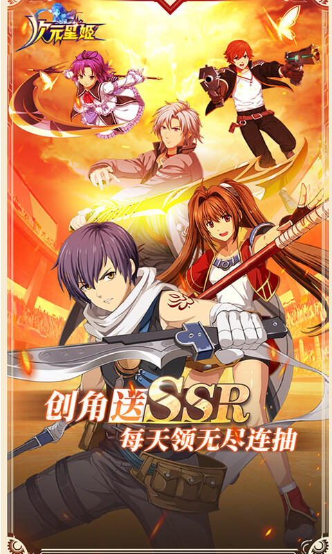 次元星姬-送无限连抽