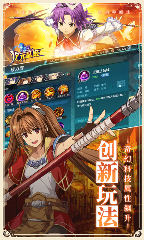 次元星姬-送无限连抽