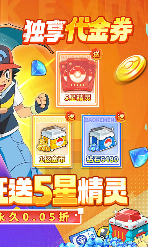 口袋精灵2-内置0.05折宝可梦集结