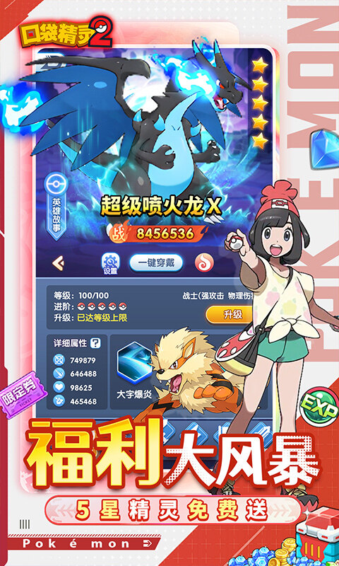 口袋精灵2-内置0.05折宝可梦集结