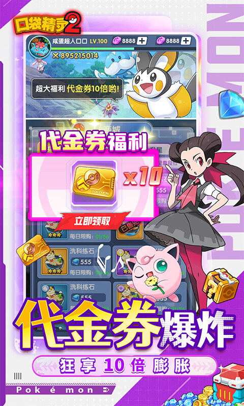 口袋精灵2-内置0.05折宝可梦集结