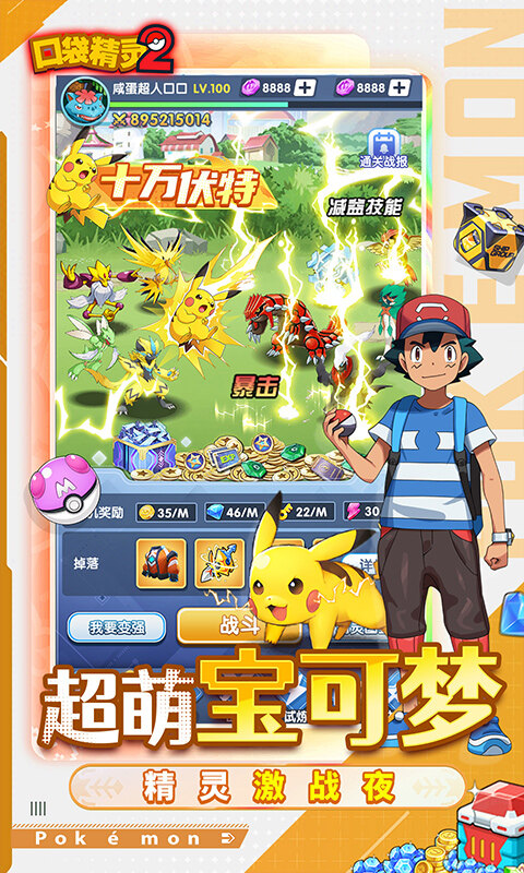 口袋精灵2-内置0.05折宝可梦集结