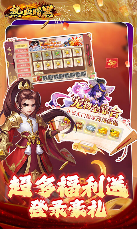 热血暗黑-0.1折免费版